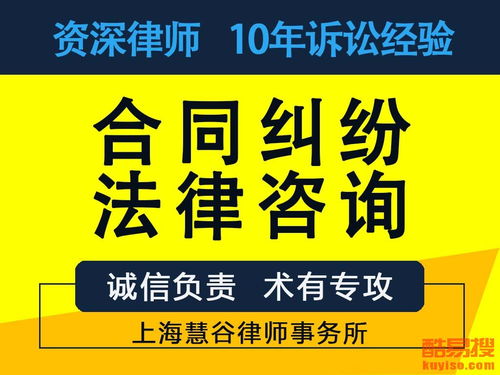 上海酷易搜法律咨询服务详解