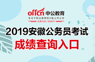 2019黄山公务员笔试成绩查询指南 安徽中公教育助您一站式获取信息