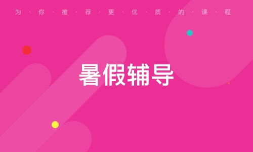 天津启梦智博教育信息咨询 赋能学习，规划未来